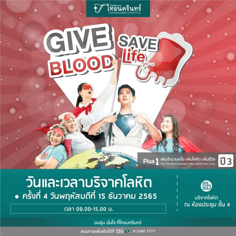 โรงพยาบาลไทยนครินทร์ ร่วมกับศูนย์บริการโล...