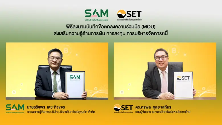 ศรพล ตุลยะเสถียร รองผู้จัดการ ตลาดหลักทรั...