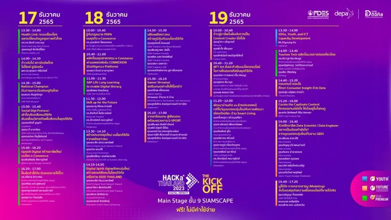 ดีป้า เตรียมจัดใหญ่กิจกรรม HACKaTHAILAND 2023 #TheKickOff มุ่งยกระดับทักษะดิจิทัลแก่ประชาชนไทยอย่างทั่วถึง