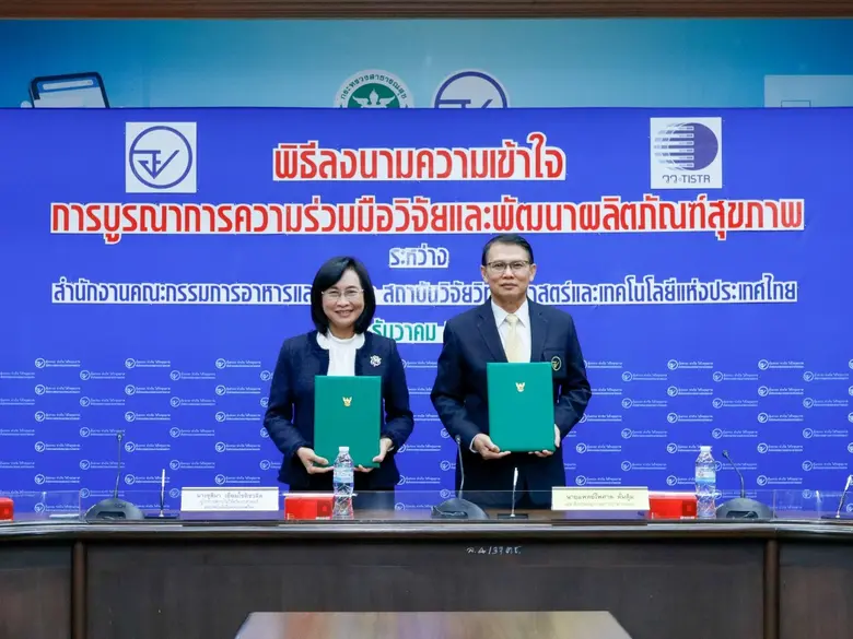 วว. / อย. บูรณาการวิจัยพัฒนา ผนึกกำลังเป็นศูนย์ให้คำปรึกษาส่งเสริมการวิจัย บ่มเพาะ ผลิตภัณฑ์สุขภาพนวัตกรรม