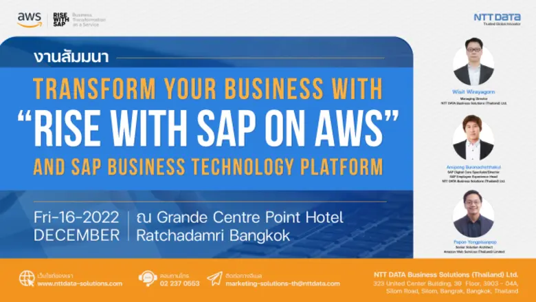 NDBS Thailand ร่วมกับ AWS ขอเรียนเชิญทุกท...