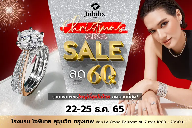 ยูบิลลี่ ไดมอนด์ (Jubilee Diamond) ผู้นำธ...