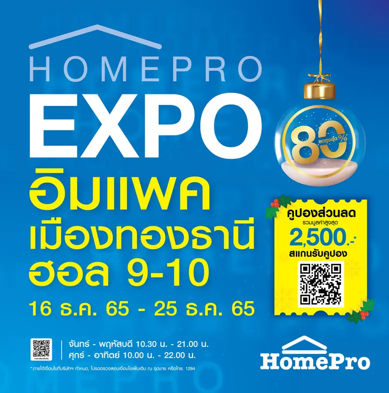 ฉลองบิ๊กเซอร์ไพรส์ กับมหกรรมเรื่องบ้านครั...