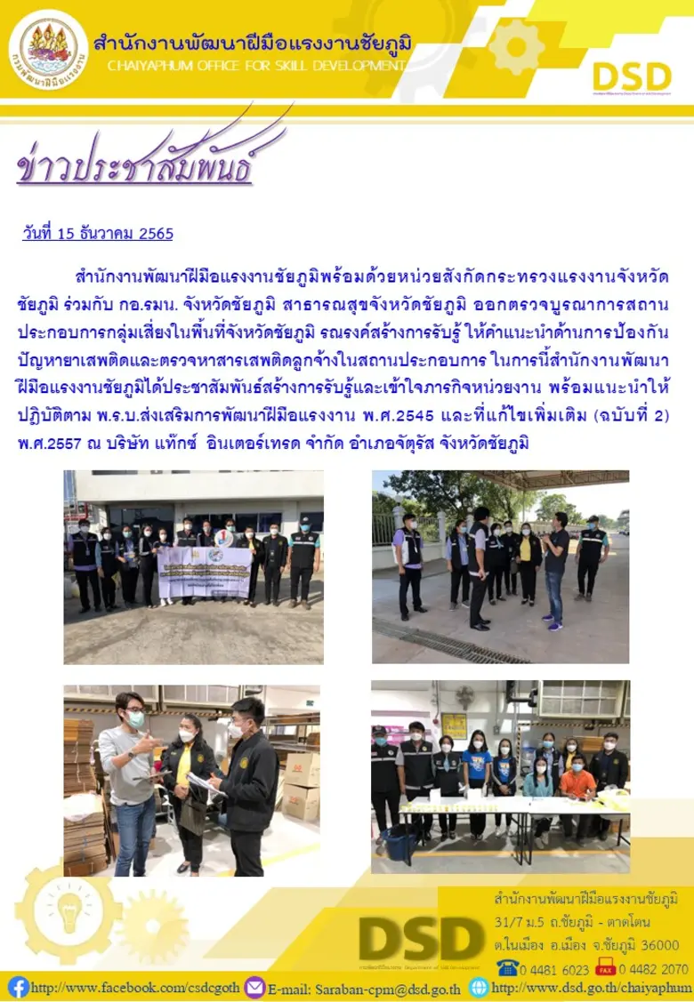 สำนักงานพัฒนาฝีมือแรงงานชัยภูมิพร้อมด้วยห...