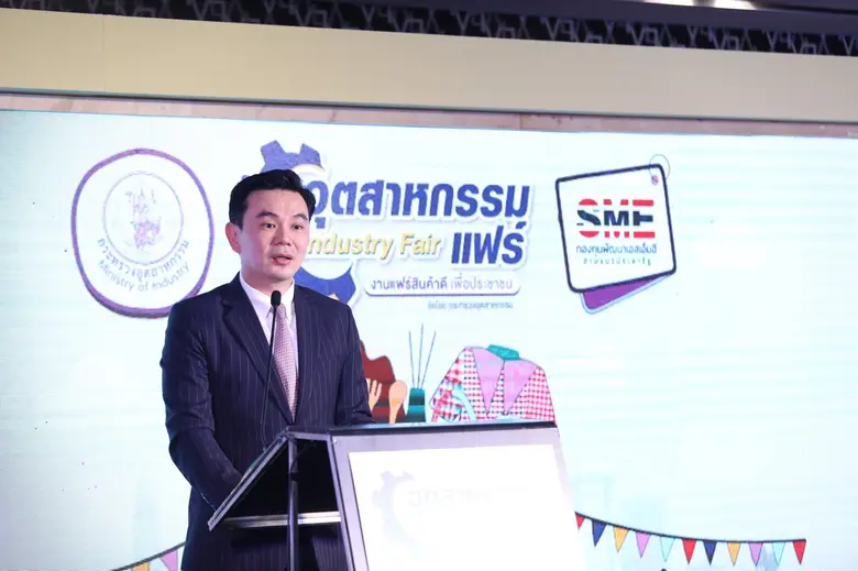 กระทรวงอุตสาหกรรม โดยกองทุนพัฒนาเอสเอ็มอี...