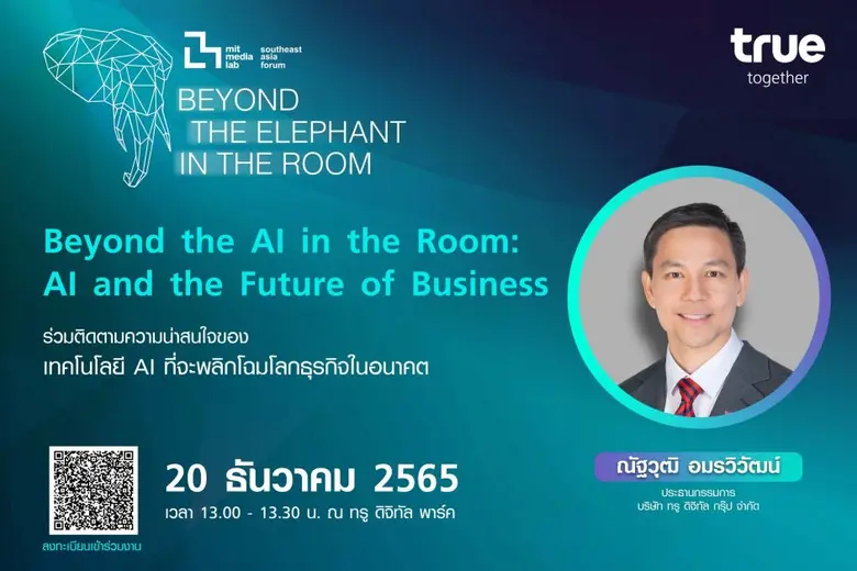 กลุ่มทรู ตอกย้ำการเป็นเทคคอมปานีเต็มรูปแบ...