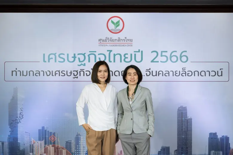 ศูนย์วิจัยกสิกรไทยปรับตัวเลขประมาณการจีดี...
