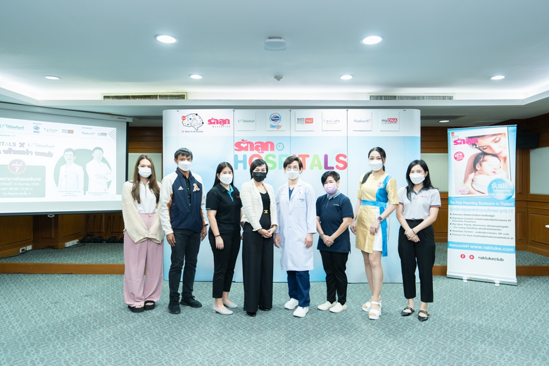 โรงพยาบาลไทยนครินทร์ ร่วมกับบริษัท รักลูก...