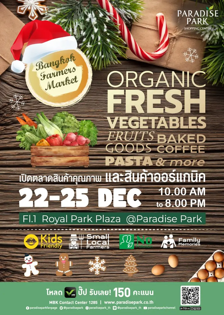 Healthy Lover ทั้งหลายต้องไม่พลาด! พาราได...