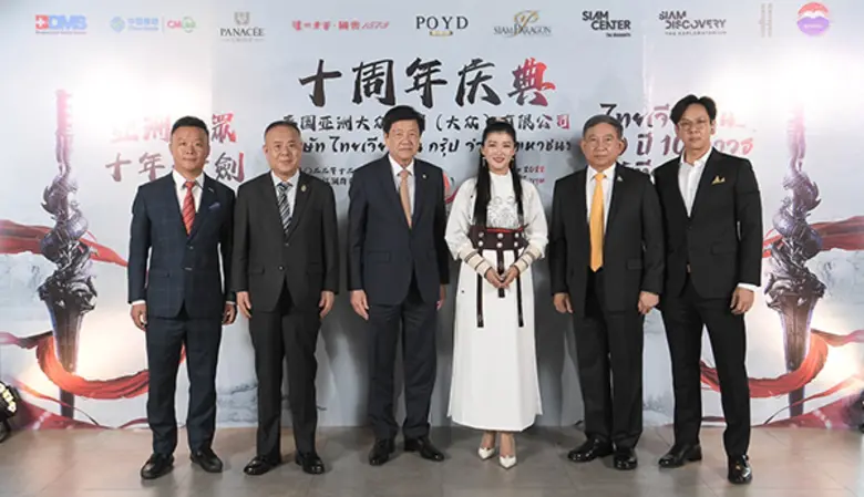 ไทยเจียระไน กรุ๊ป ผู้นำสื่อจีนในประเทศไทย จัดงานฉลองครบรอบ 10 ปี อย่างยิ่งใหญ่ "10 ปี 10 อาวุธ ไร้เทียมทาน"