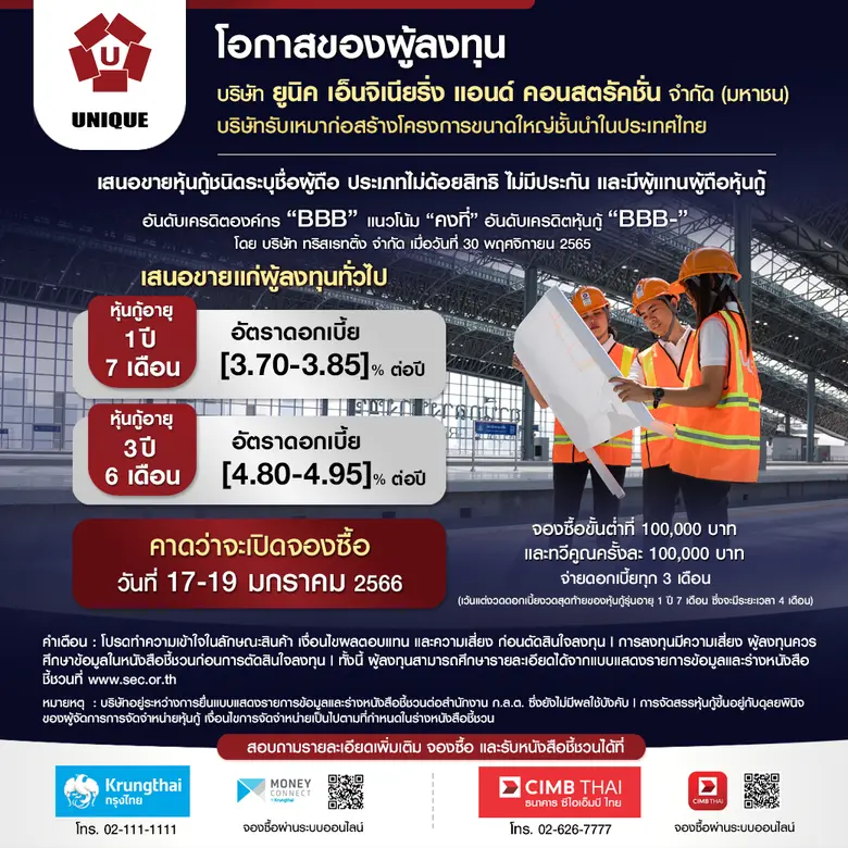 บมจ.ยูนิค เอ็นจิเนียริ่ง แอนด์ คอนสตรัคชั...