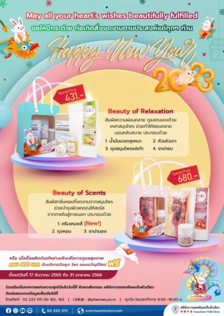 คลินิกการแพทย์แผนจีนหัวเฉียว ชวนส่งมอบควา...