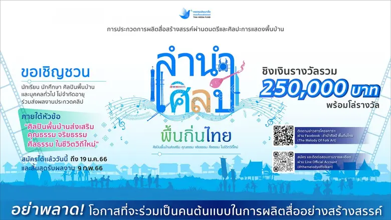 กองทุนพัฒนาสื่อปลอดภัยและสร้างสรรค์ จัดโค...