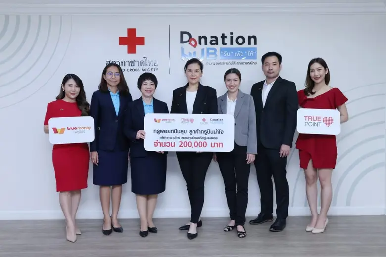 ขอบคุณทุกพลังใจจากลูกค้าทรู รวมบริจาคทรูพ...