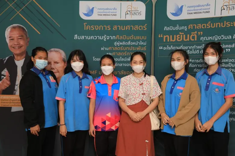 "สานศาสตร์" โดย กองทุนสื่อฯ จัดเวิร์คช้อปสร้างแรงบันดาลใจ พร้อมเปิดให้ผู้สนใจเรียนออนไลน์ฟรี