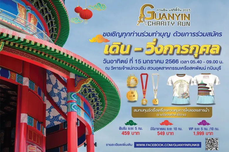 วิหารอี่ทงเทียนไท้ (วิหารเจ้าแม่กวนอิม) ร...