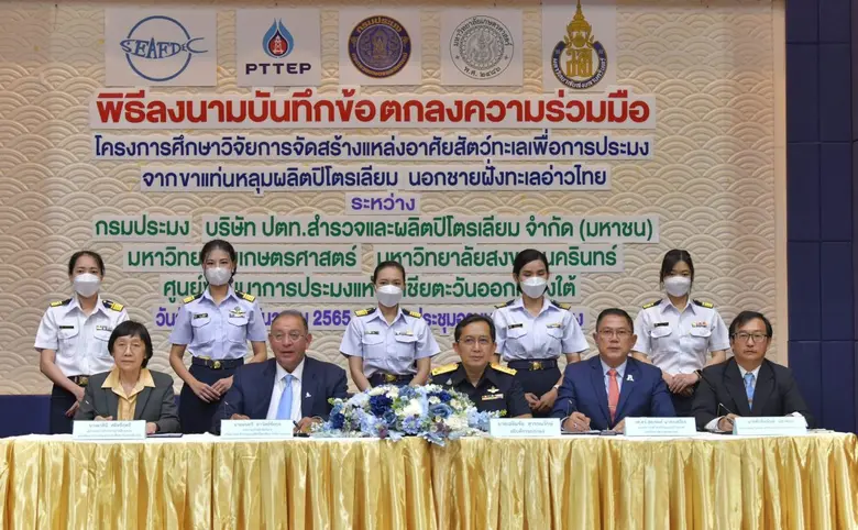 กรมประมง ร่วมกับ บริษัท ปตท.สำรวจและผลิตป...