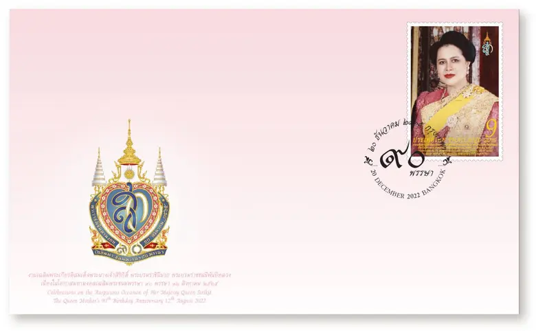 บริษัท ไปรษณีย์ไทย จำกัด ส่งท้ายปี 2565 ด...