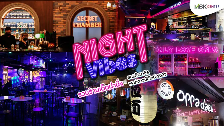 นับถอยหลังสู่ช่วงเวลาแห่งความสุขในค่ำคืนส...