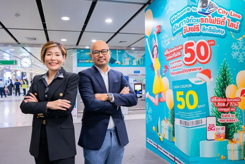 เอเชีย เอรา วัน จับมือ โลตัส จัดแคมเปญ "Welcome to City Line" ต้อนรับปีใหม่ มอบสิทธิพิเศษ ให้กับผู้โดยสารแอร์พอร์ต เรล ลิงก์ ตั้งแต่วันนี้ถึง 31 ม.ค. 2566