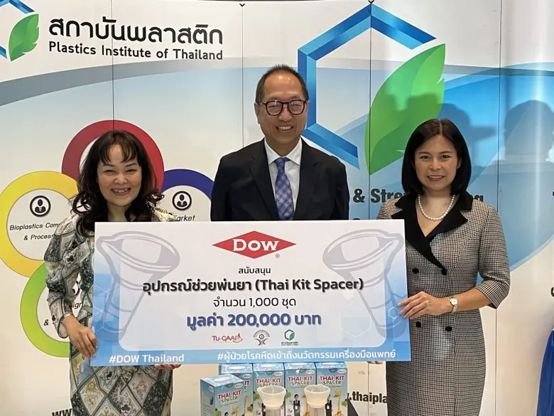 Dow ผนึกสถาบันพลาสติก บริจาคอุปกรณ์ช่วยพ่นยา  ต่อลมหายใจผู้ป่วยโรคหืดทั่วประเทศ
