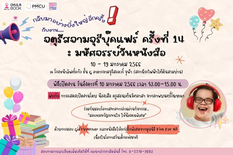 มอบของขวัญแทนใจให้น้องคนพิเศษ… ในงานจัตุร...