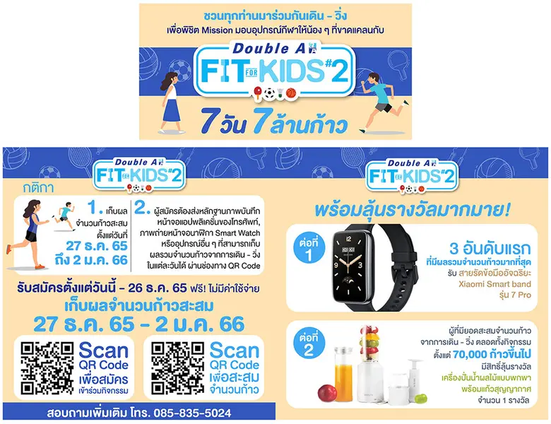 ดั๊บเบิ้ล เอ ขอเชิญชวนคนไทยมาร่วมเดิน-วิ่...