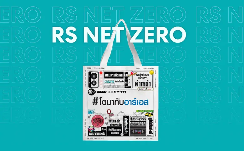 อาร์เอส กรุ๊ป ตั้งเป้าลดคาร์บอนฟุตปริ้นท์...