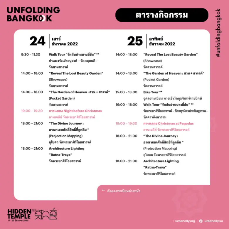 สถาบันดนตรีกัลยาณิวัฒนา ชวนมาชมแสงสี projection mapping ของวัดพระยาศิริไอยสวรรค์ พร้อมฟังเพลงคริสมาสต์ในวัดพุทธ "Christmas in Bang Yi khan 2022"