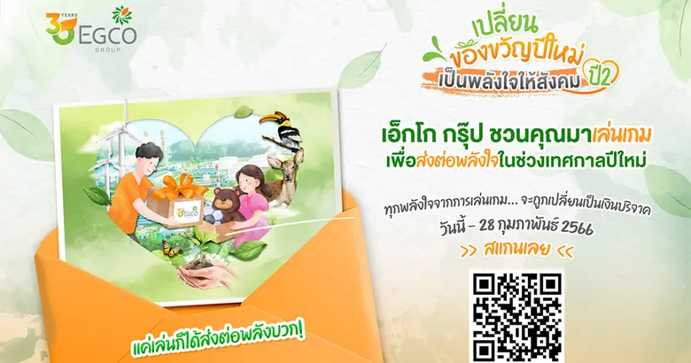 บริษัท ผลิตไฟฟ้า จำกัด (มหาชน) หรือ เอ็กโ...