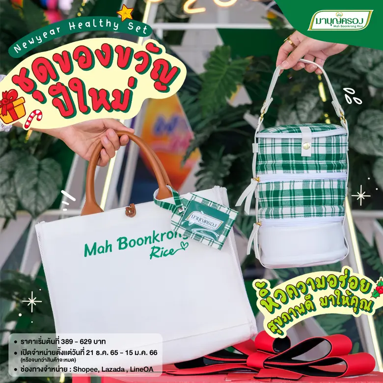ปีใหม่นี้ หิ้วความอร่อยสุขภาพดี ไปฝากคนที...