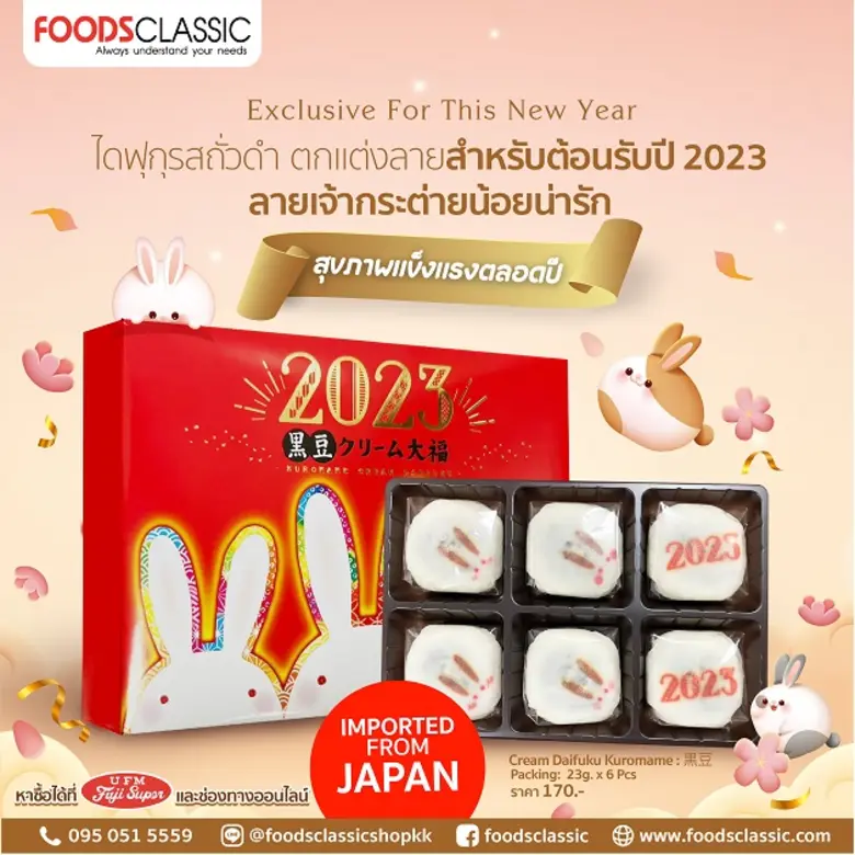 บริษัท ฟู้ดส์ คลาสสิค จำกัด ผู้นำเข้าและจ...