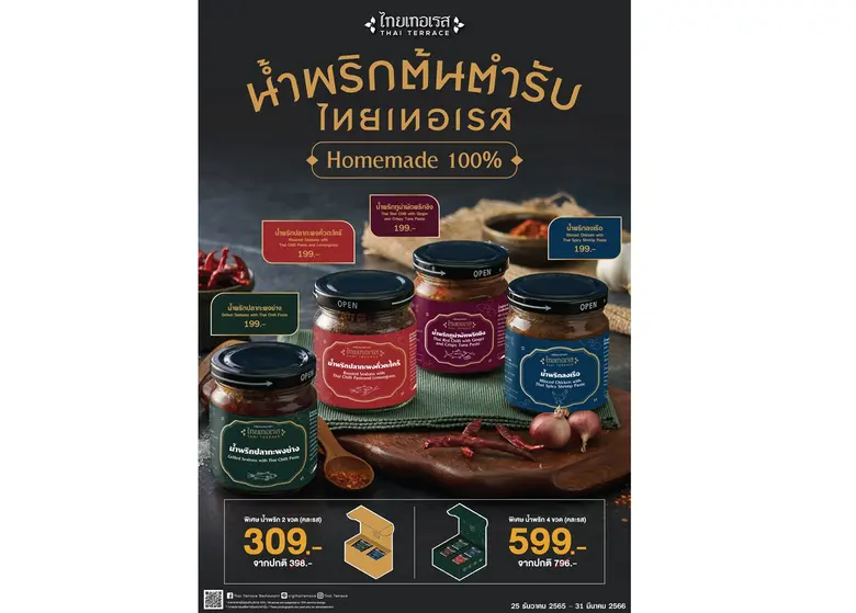 ไทยเทอเรส (Thai Terrace) ร้านอาหารในเครือ...