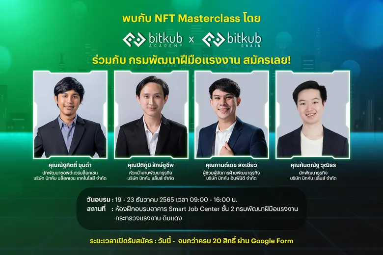 บิทคับ อะคาเดมี และ บิทคับ บล็อคเชน เทคโน...