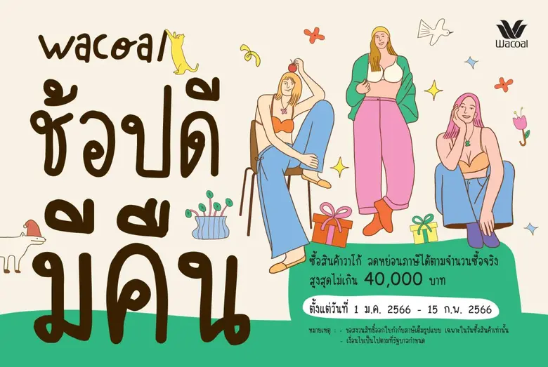 "วาโก้" ขานรับภาครัฐกับมาตรการกระตุ้นเศรษ...