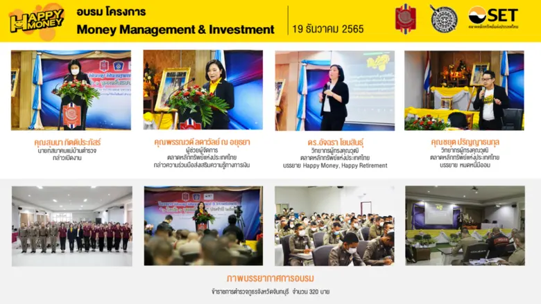 ตลาดหลักทรัพย์แห่งประเทศไทย ร่วมกับ สมาคม...