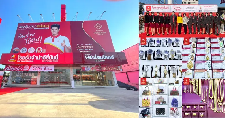 อีซี่มันนี่ โรงรับจำนำอับดับ 1 ของประเทศ ...