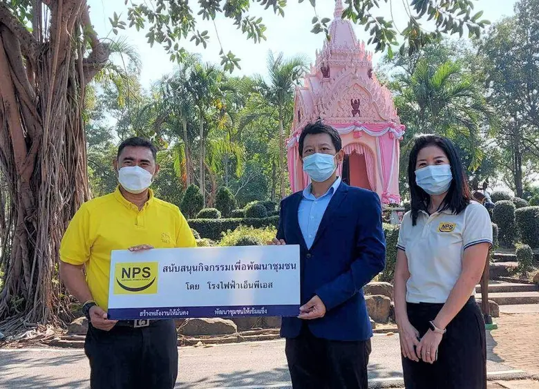 บริษัท เนชั่นแนล เพาเวอร์ ซัพพลาย จำกัด (...