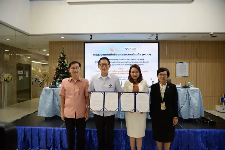 สปสช. จับมือ สกพอ. เดินหน้าลงนาม MOU "ส่ง...