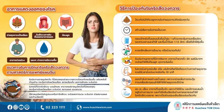 ริดสีดวงทวาร รักษาได้ด้วยวิธีแพทย์จีน โดย คลินิกการแพทย์แผนจีนหัวเฉียว