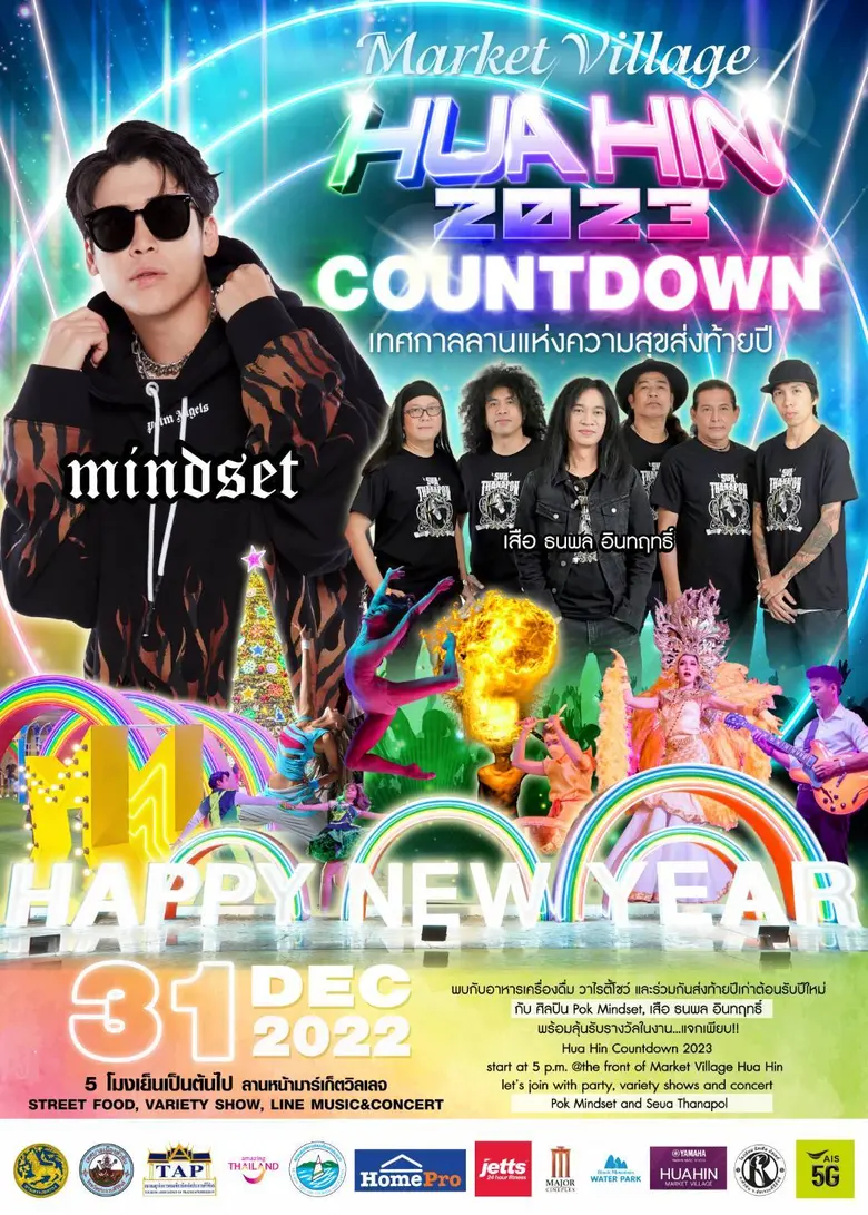 ส่งท้ายปีเก่าปีนี้ด้วยสุดยอดความสนุกแบบวิ...