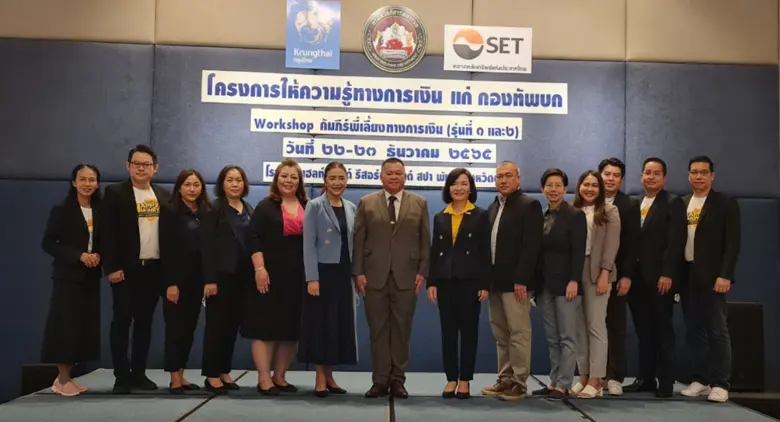 ตลาดหลักทรัพย์แห่งประเทศไทย ร่วมกับ กรมสว...