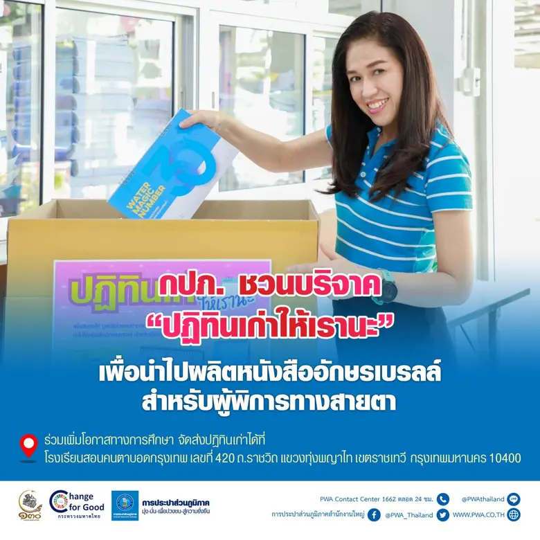 การประปาส่วนภูมิภาค (กปภ.) จัดทำโครงการ "...
