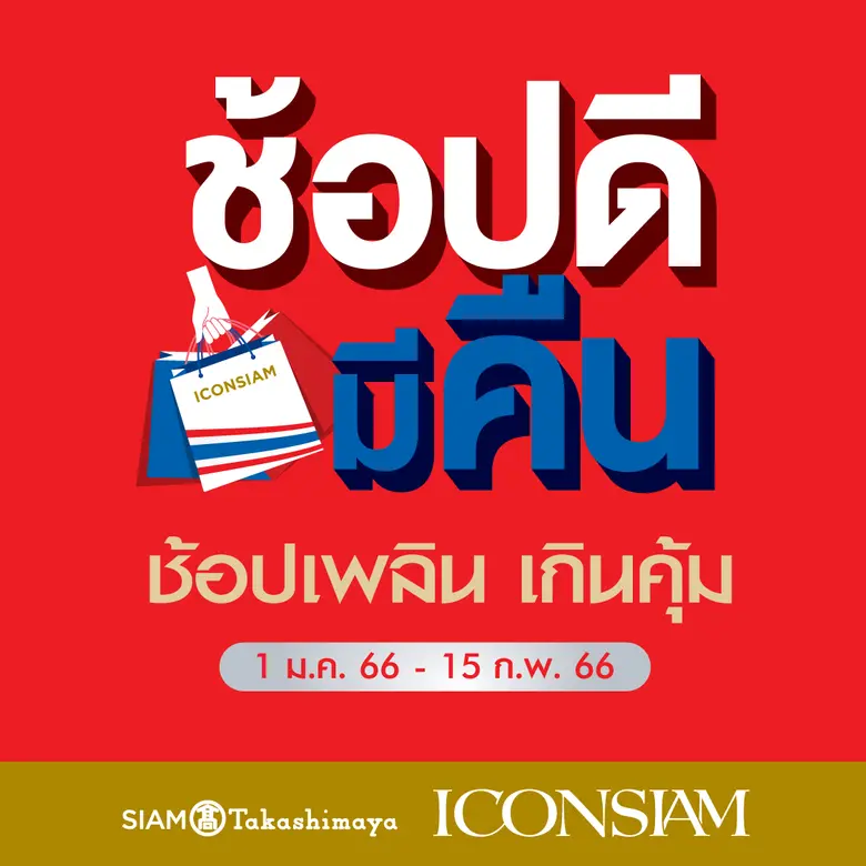 ไอคอนสยาม แลนด์มาร์กระดับโลกริมแม่น้ำเจ้า...