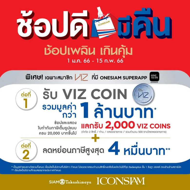 ไอคอนสยาม ขานรับมาตรการช้อปดีมีคืน อัดฉีดโปรโมชั่น เร่งเครื่องต้นปี 2566 กระหน่ำแคมเปญต่อเนื่อง