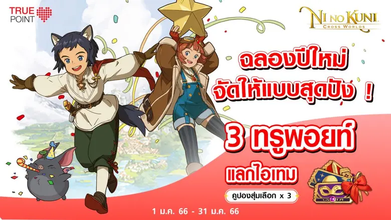 Ni no Kuni: Cross Worlds เกมอนิเมะแนวสวมบ...