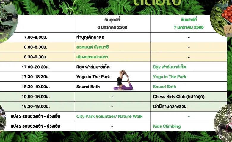 ศูนย์ฯ สิริกิติ์ ร่วมกับ กทม. มอบ "สุขแรก" รับปีใหม่ ด้วยกิจกรรม "กรุงเทพ ดีต่อใจ" ส่งเสริมสุขภาพกายใจที่ดีแก่คนกรุงฯ