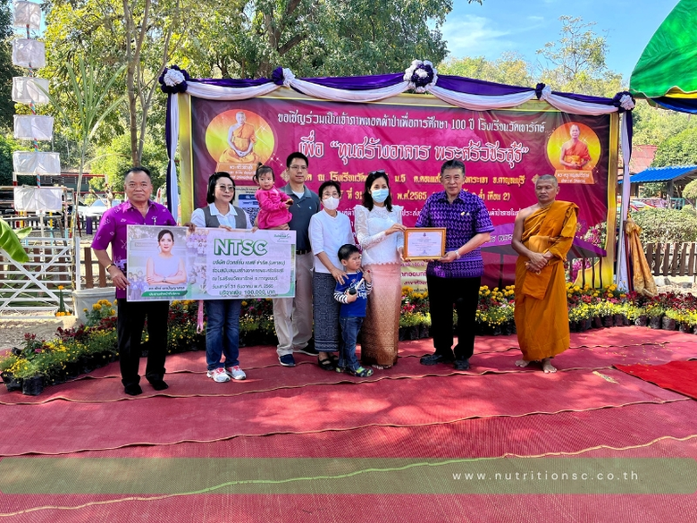 NTSC ร่วมสนับสนุนสร้างอาคารพระศรีวชิรสุธี ณ โรงเรียนวัดเขารักษ์ จ.กาญจนบุรี