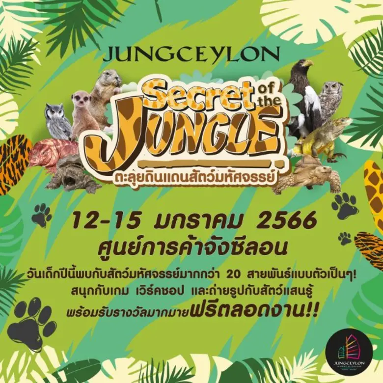 ศูนย์การค้าจังซีลอน ป่าตอง ภูเก็ต เตรียมจ...