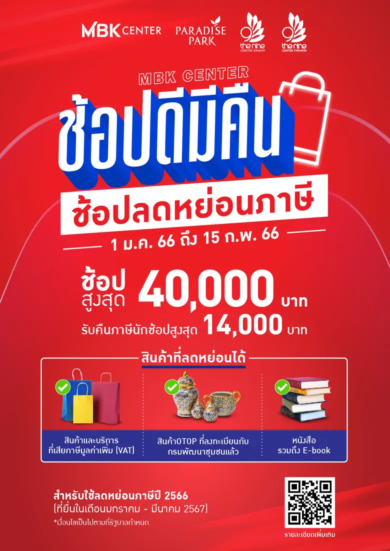 4 ศูนย์การค้าในเครือเอ็ม บี เค ได้แก่ เอ็...